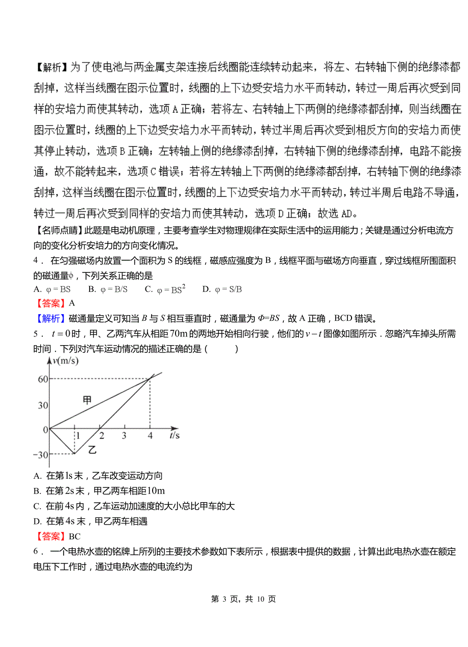 月湖区第一高级中学2018-2019学年高二上学期第二次月考试卷物理_第3页