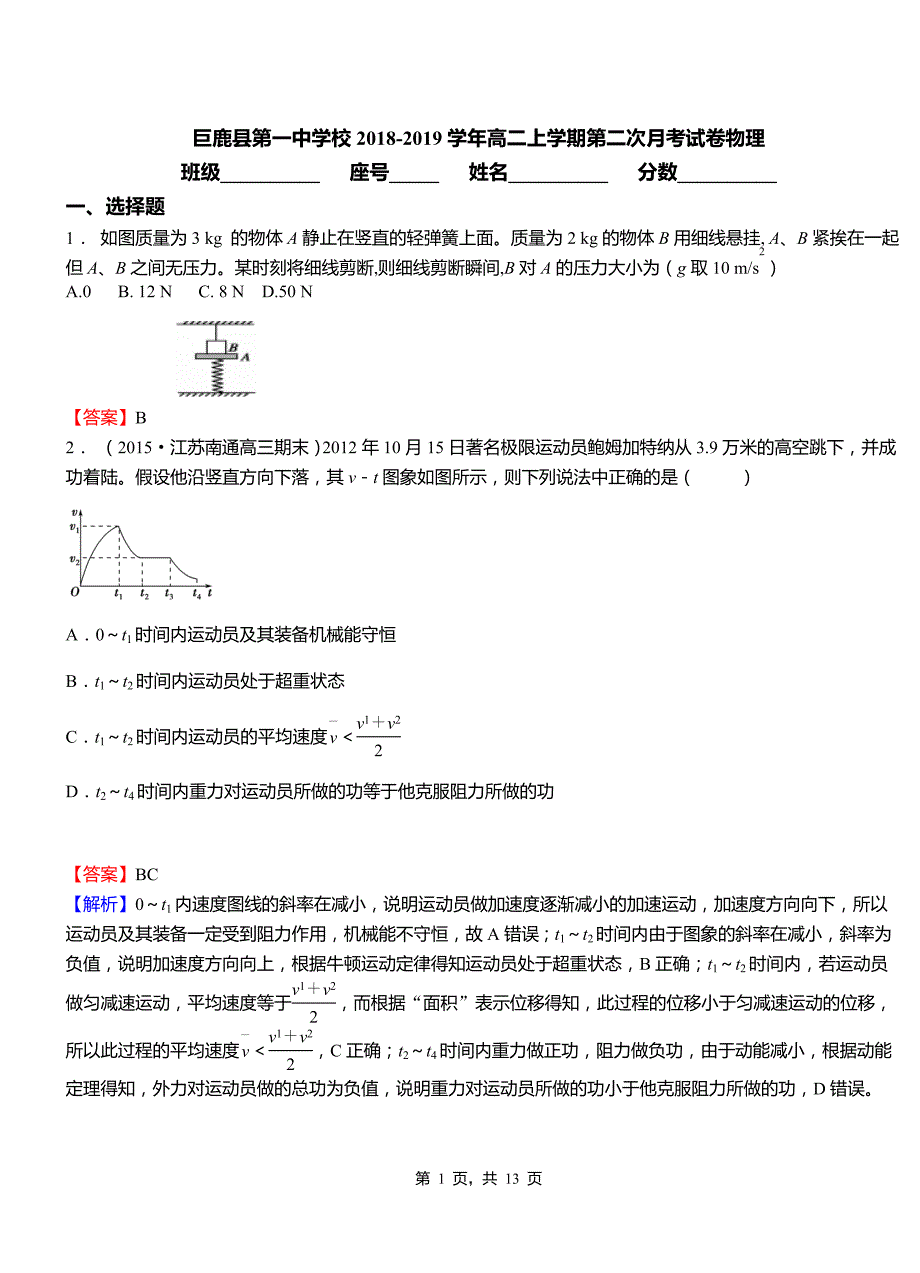 巨鹿县第一中学校2018-2019学年高二上学期第二次月考试卷物理_第1页