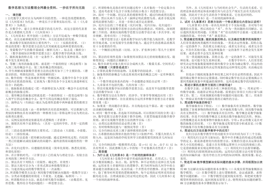 2019电大数学思想方法期末复习全网最全答案参考资料必考重点【完整打印版_第1页