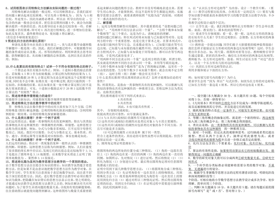 2019电大数学思想方法期末复习全网最全答案参考资料必考重点【完整打印版_第2页