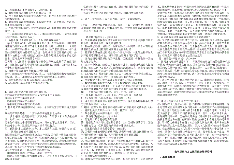 2019电大数学思想方法期末复习全网最全答案参考资料必考重点【完整打印版_第3页