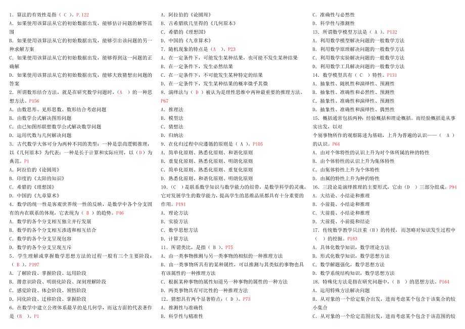 2019电大数学思想方法期末复习全网最全答案参考资料必考重点【完整打印版_第4页