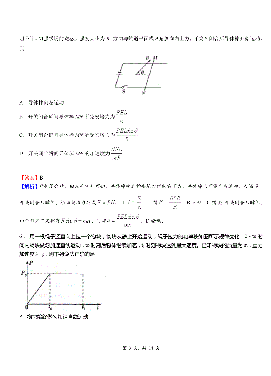 东辽县第一中学2018-2019学年高二上学期第二次月考试卷物理_第3页