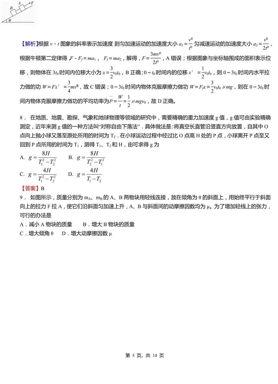 东辽县第一中学2018-2019学年高二上学期第二次月考试卷物理_第5页