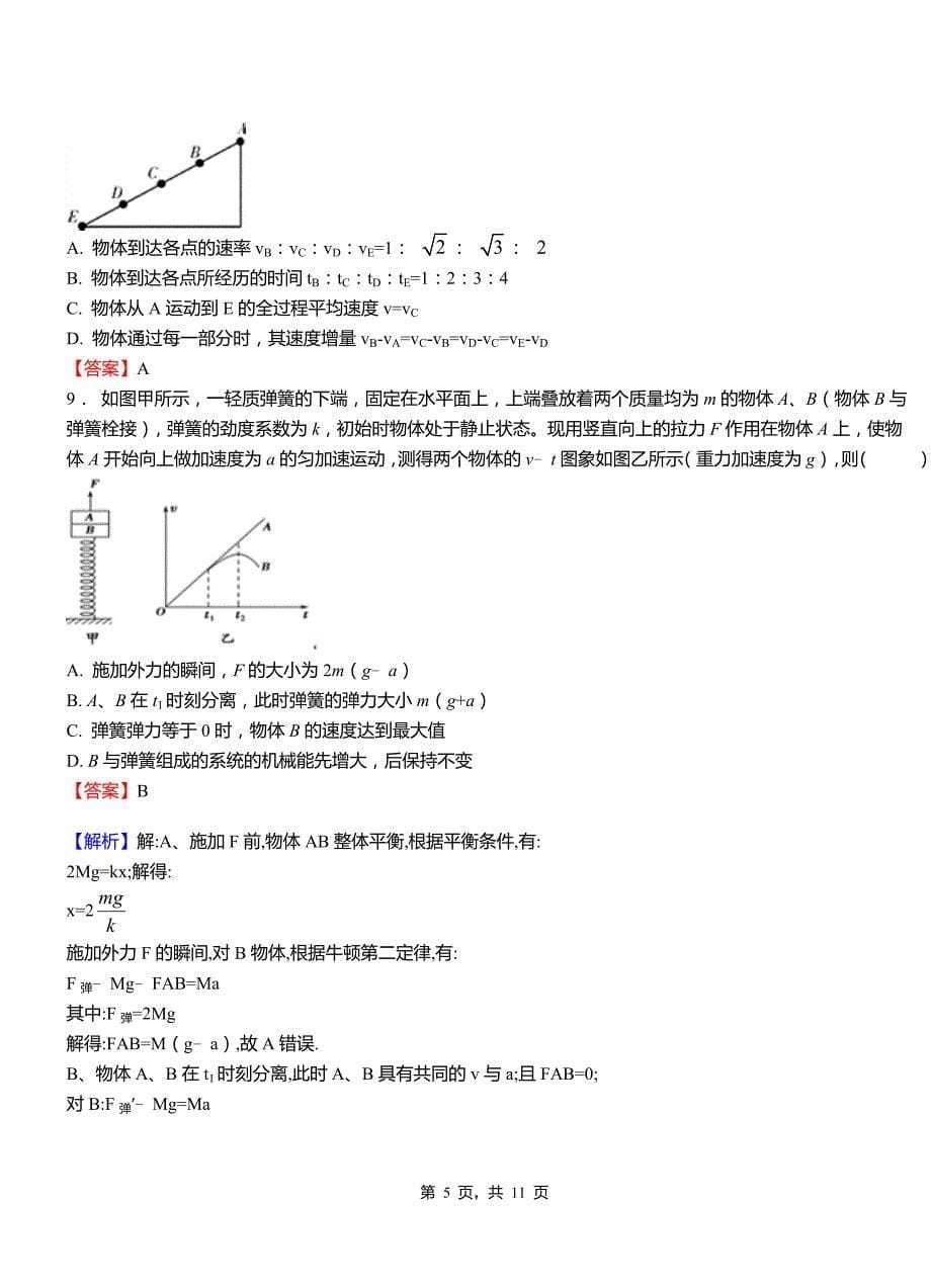 旌德县第一中学2018-2019学年高二上学期第二次月考试卷物理_第5页