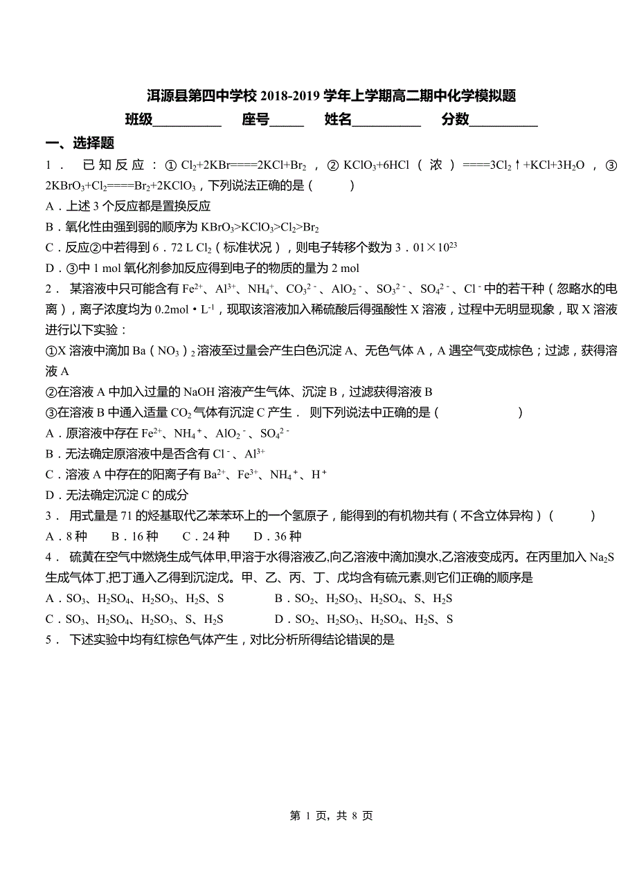 洱源县第四中学校2018-2019学年上学期高二期中化学模拟题_第1页