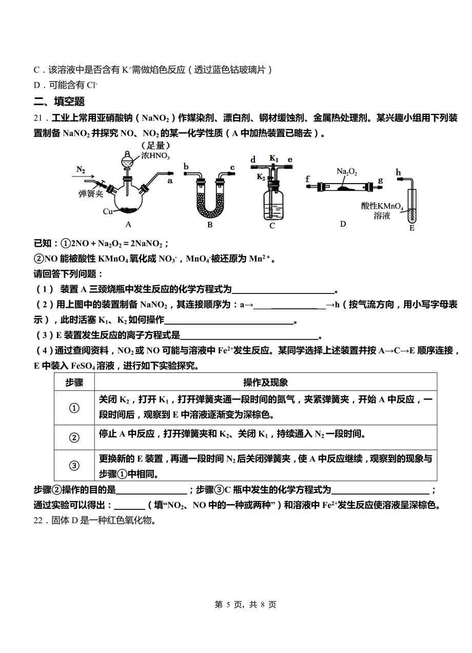 洱源县第四中学校2018-2019学年上学期高二期中化学模拟题_第5页