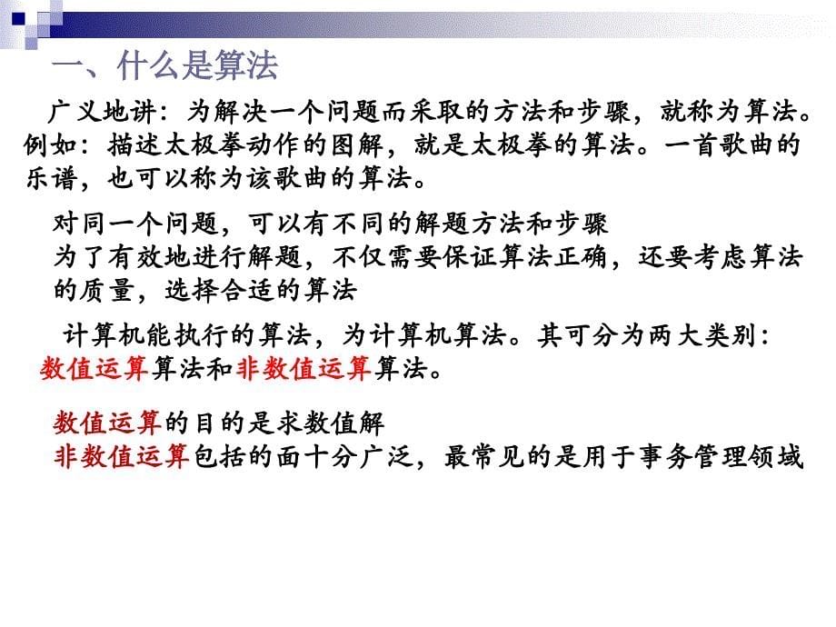 c语言程序设计第二章 算法_第5页