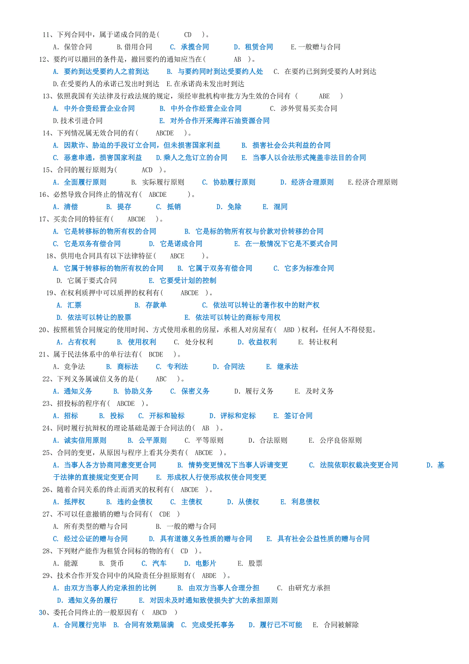 2019电大《合同法》考前复习知识题库参考必考重点_第4页