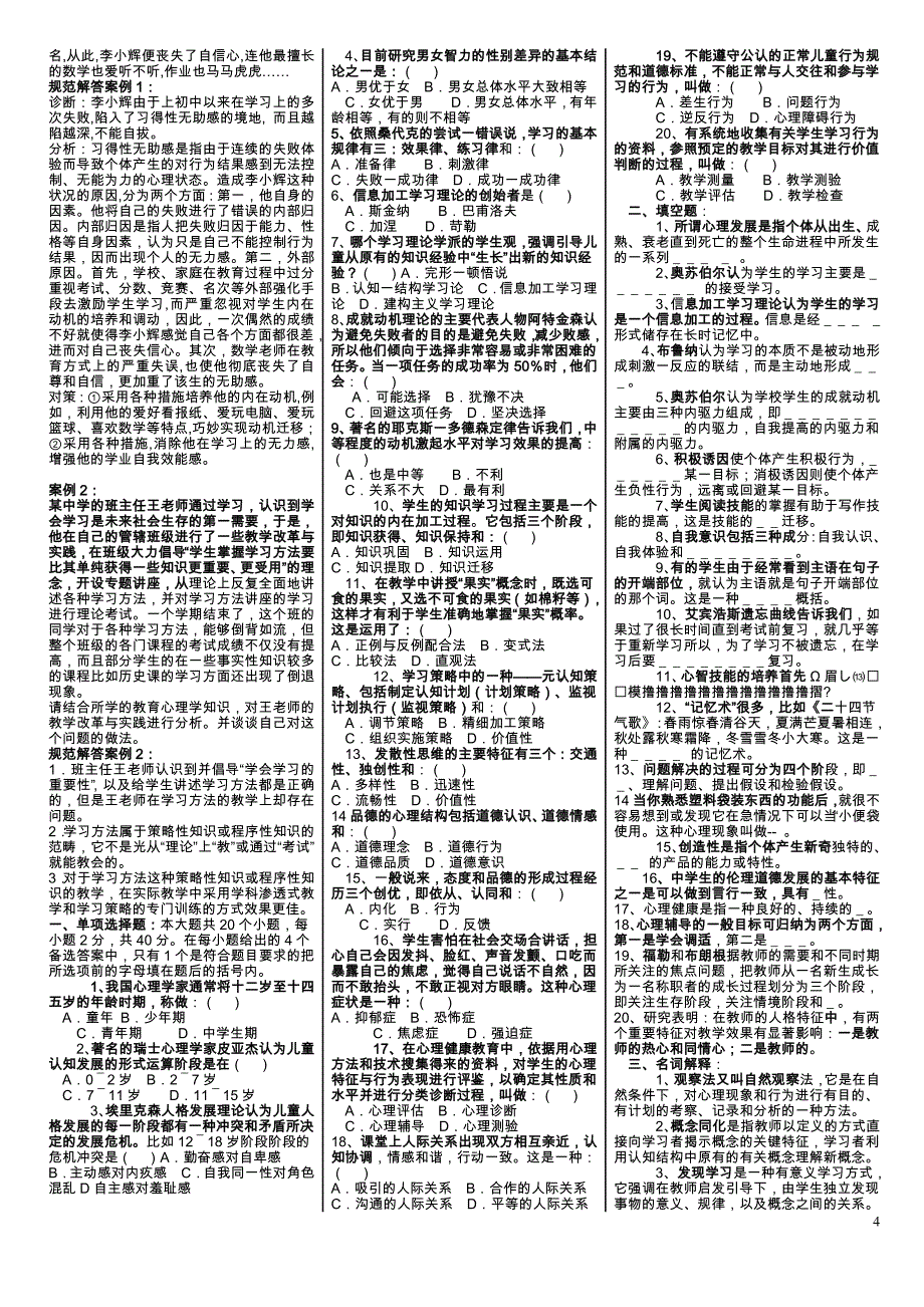 2019电大《教育心理学》期末精华微缩打印版考试必考重点_第4页