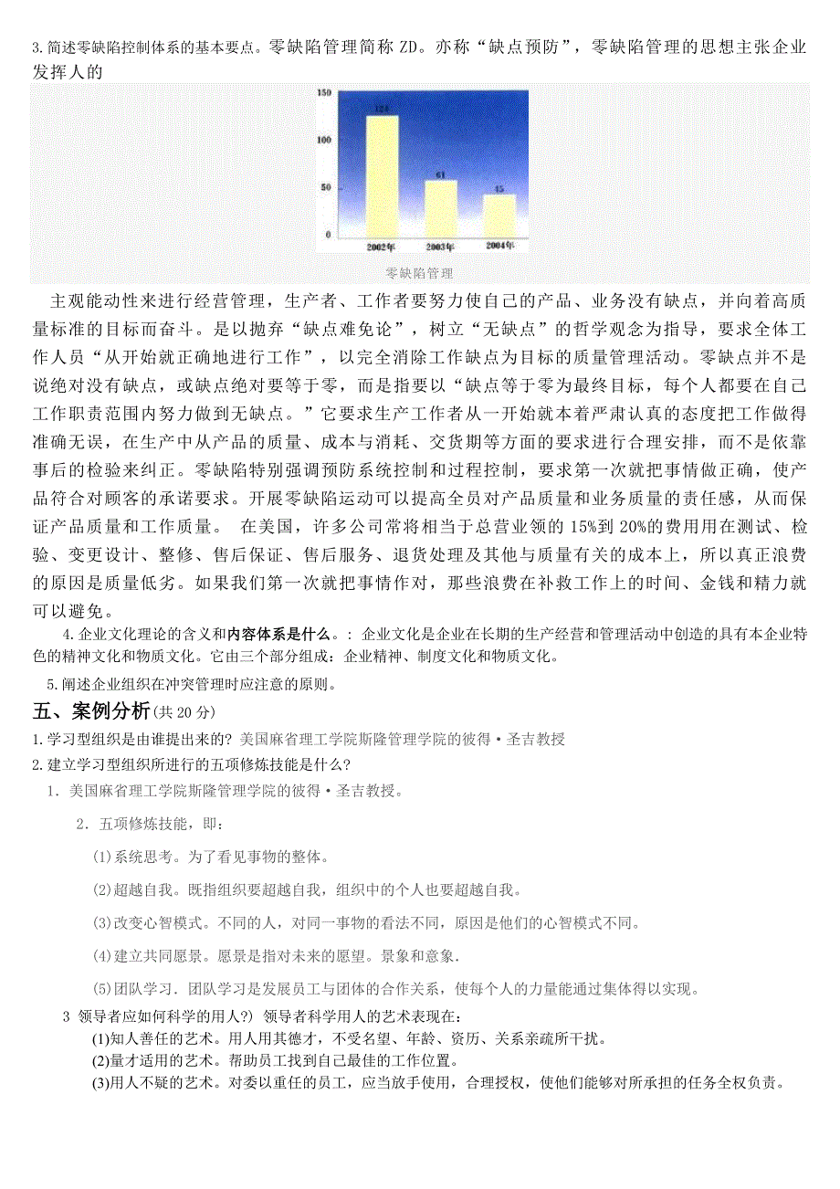 2019电大《管理创新专题》复习题_第3页