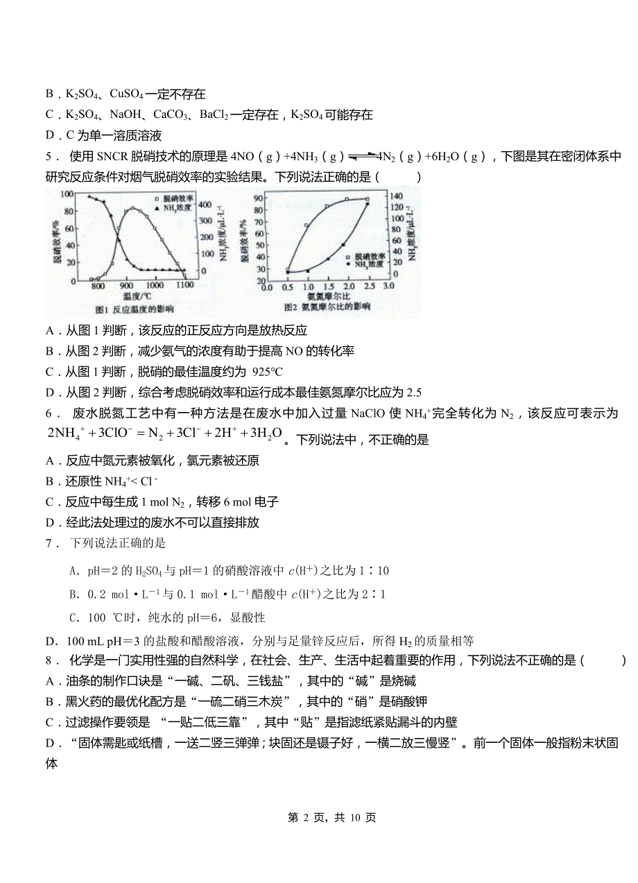 博白县第四中学2018-2019学年上学期高二期中化学模拟题_第2页