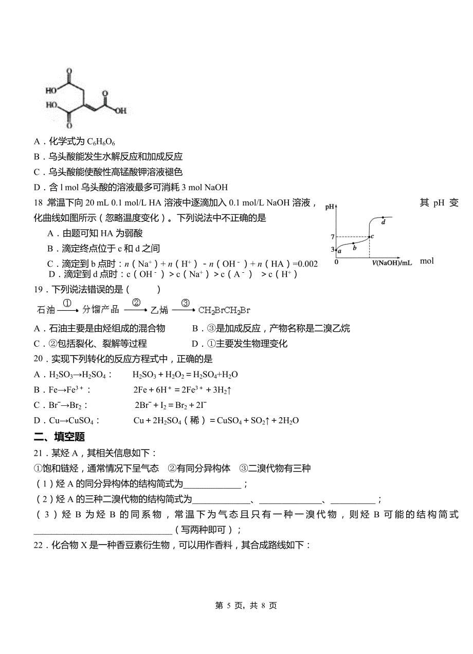 泸西县第三中学校2018-2019学年上学期高二期中化学模拟题_第5页