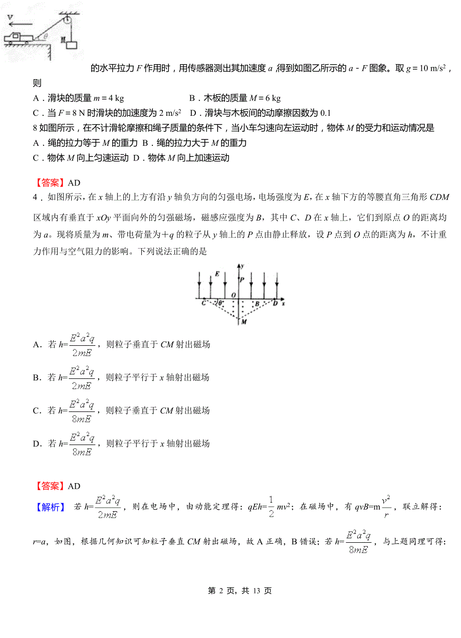 新邵县第一高级中学2018-2019学年高二上学期第二次月考试卷物理_第2页