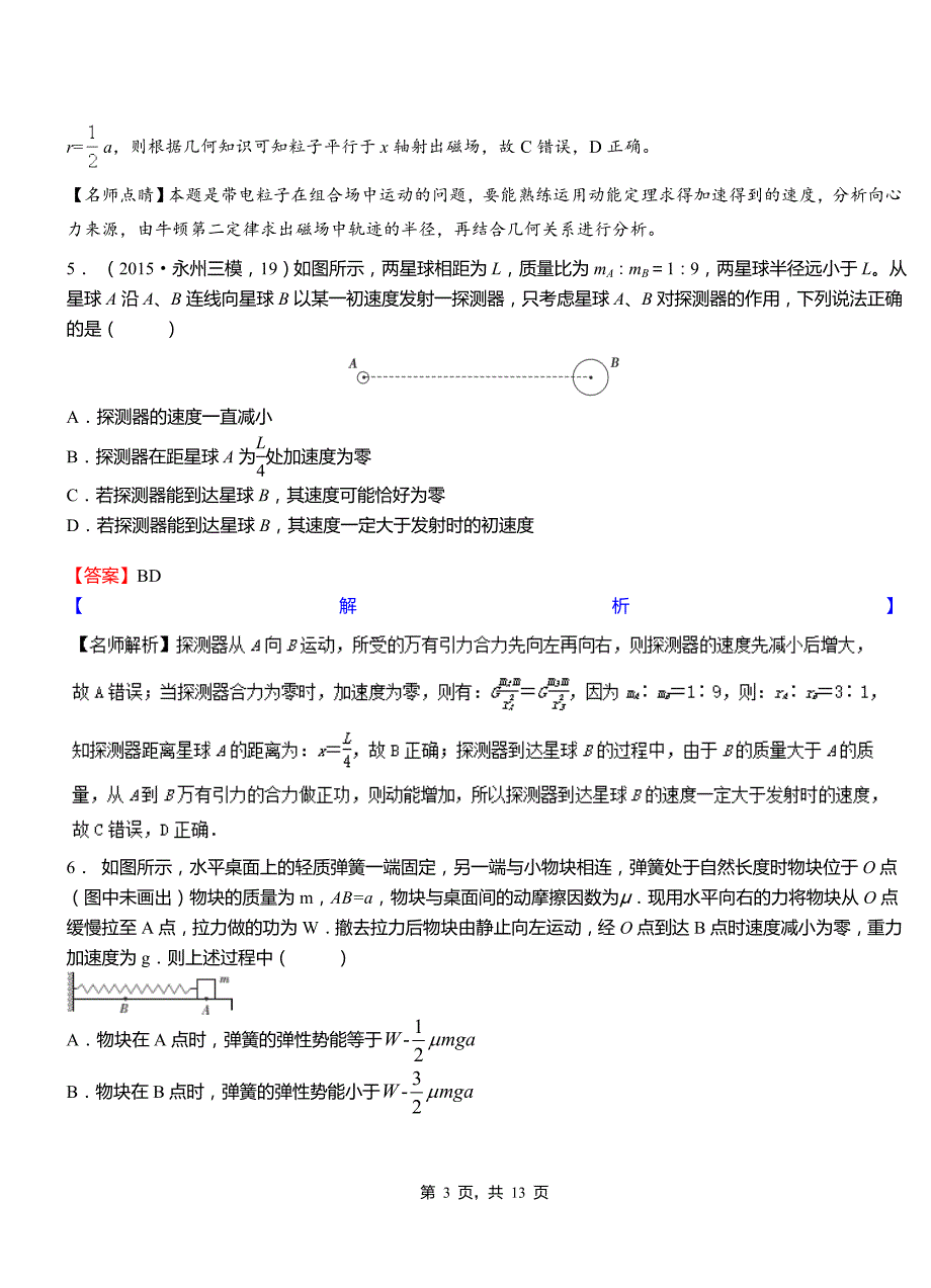 新邵县第一高级中学2018-2019学年高二上学期第二次月考试卷物理_第3页