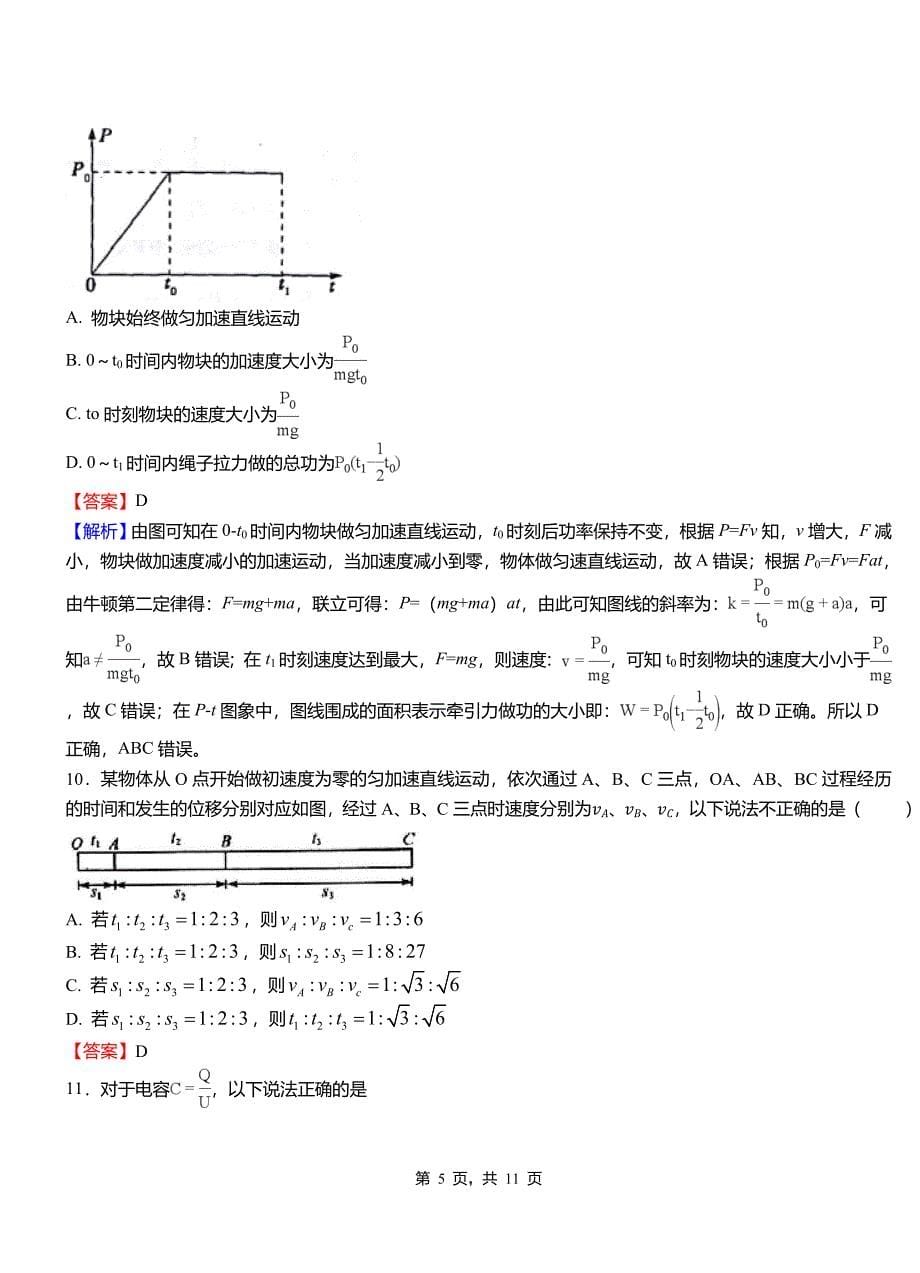 巴林左旗第一高级中学2018-2019学年高二上学期第二次月考试卷物理_第5页