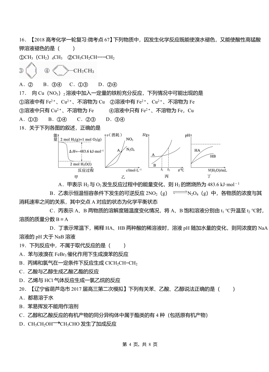 洞头区第四高级中学2018-2019学年上学期高二期中化学模拟题_第4页