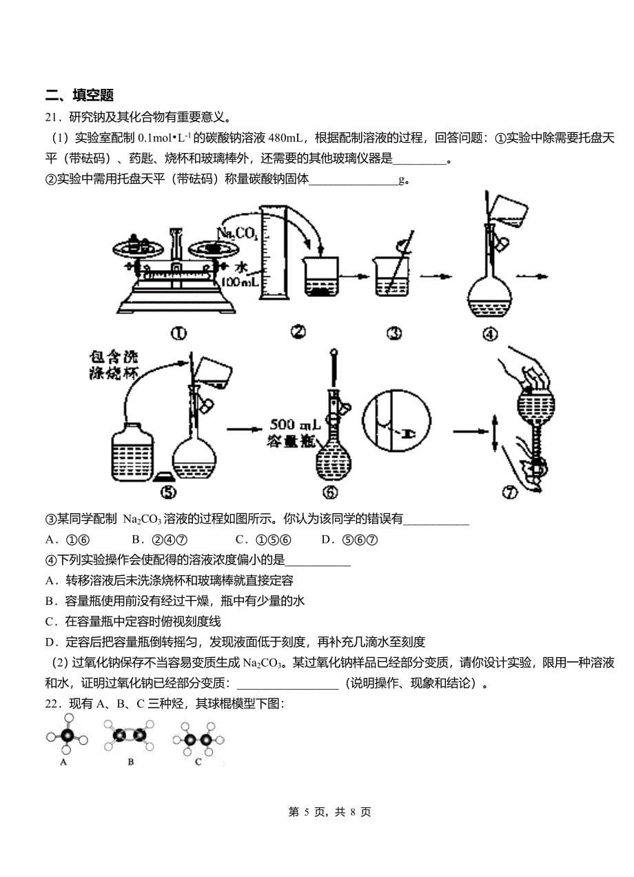 洞头区第四高级中学2018-2019学年上学期高二期中化学模拟题_第5页