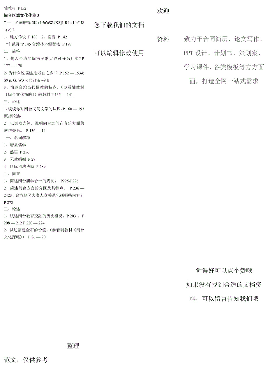 2019电大区域文化（闽台）考试必考重点_第2页