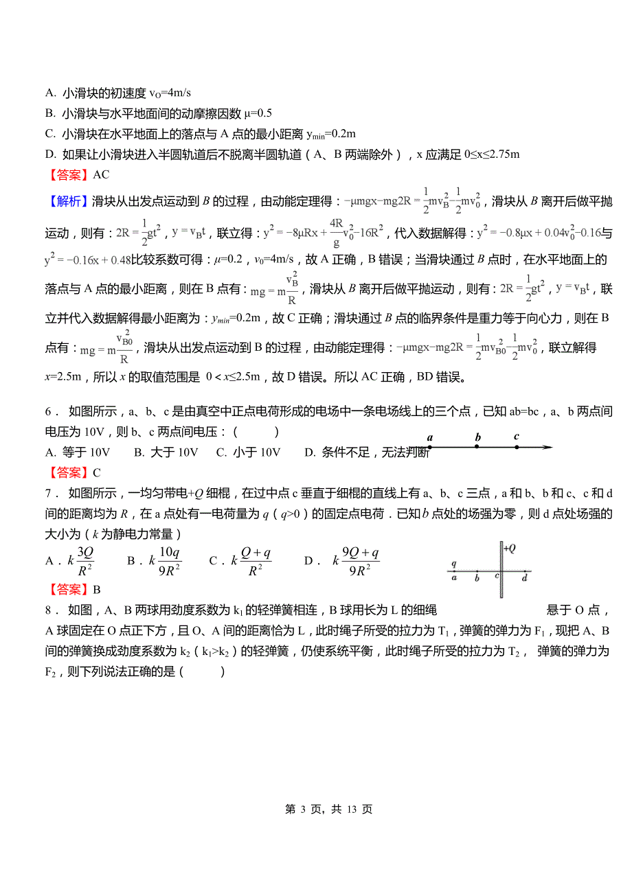 张北县第一中学2018-2019学年高二上学期第二次月考试卷物理_第3页