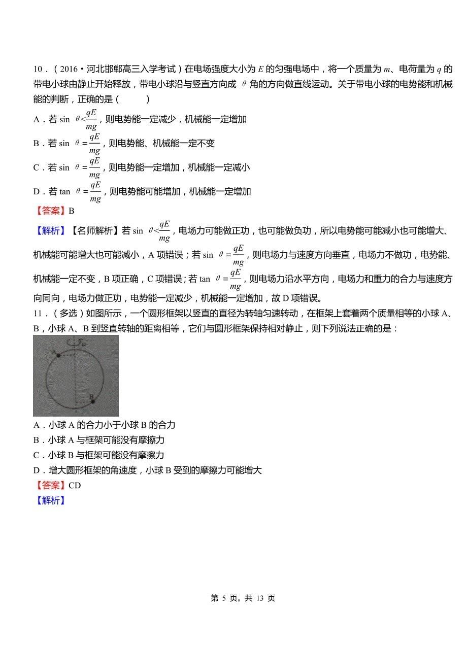 张北县第一中学2018-2019学年高二上学期第二次月考试卷物理_第5页