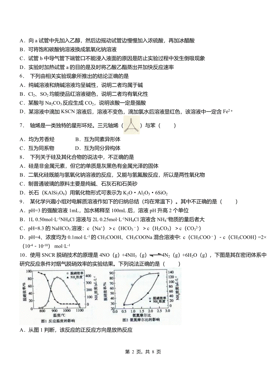 和政县第四中学校2018-2019学年上学期高二期中化学模拟题_第2页