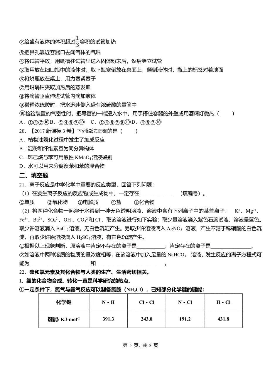 和政县第四中学校2018-2019学年上学期高二期中化学模拟题_第5页