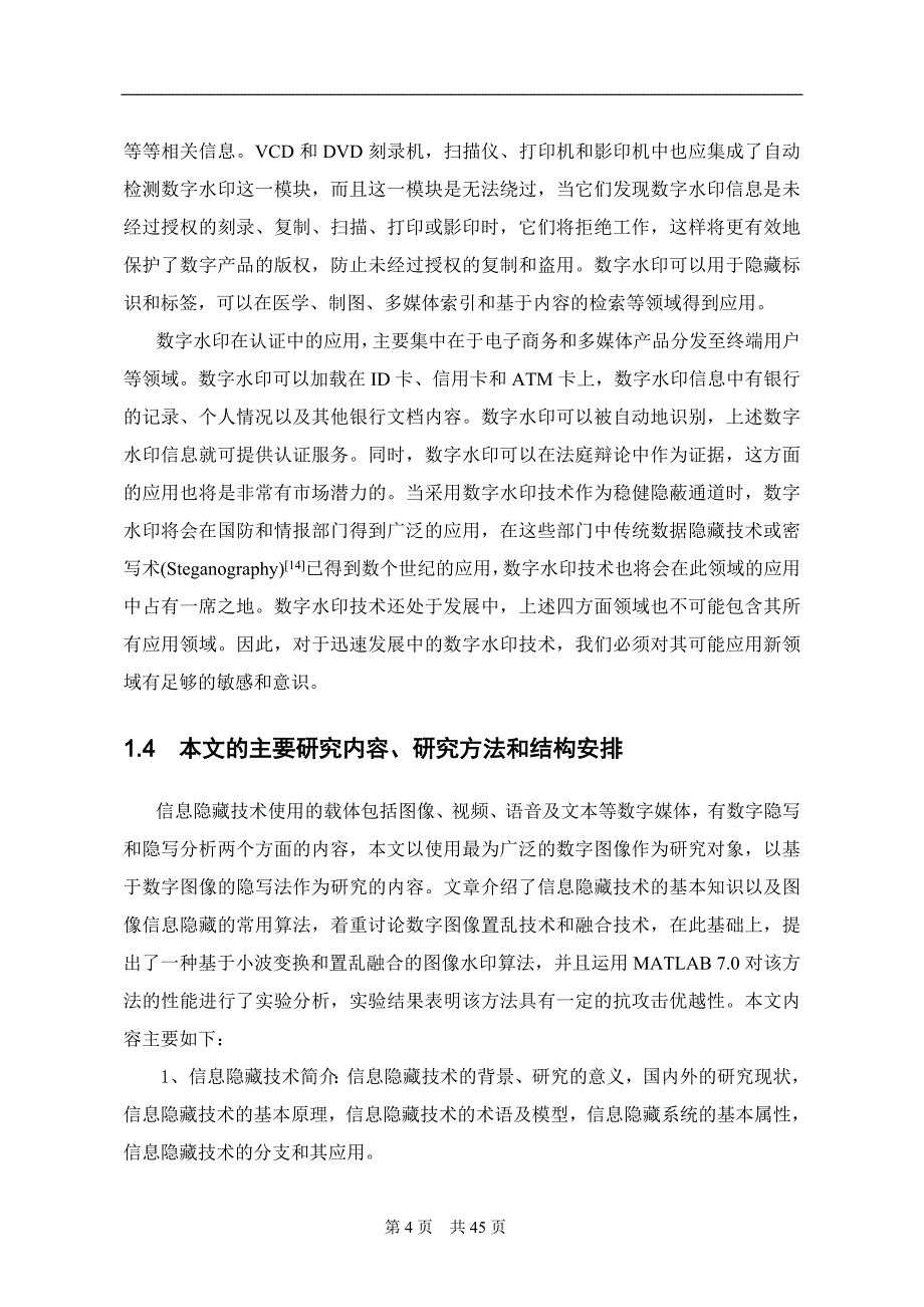 [计算机软件及应用]基于matlab的数字图像水印算法设计_第4页