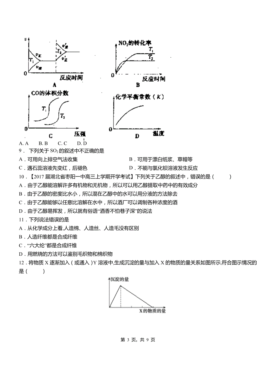 古塔区第四中学2018-2019学年上学期高二期中化学模拟题_第3页