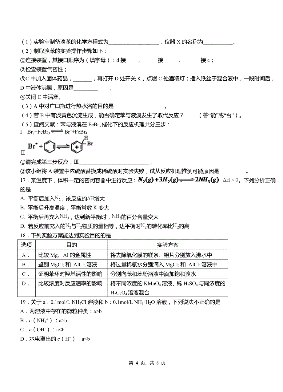 梅河口市第四高级中学2018-2019学年上学期高二期中化学模拟题_第4页