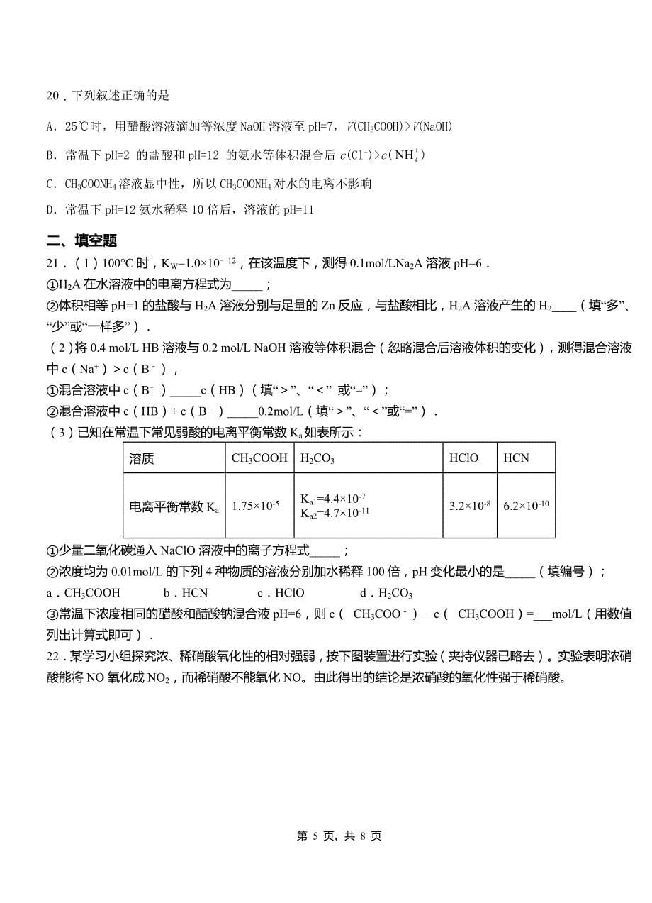 梅河口市第四高级中学2018-2019学年上学期高二期中化学模拟题_第5页