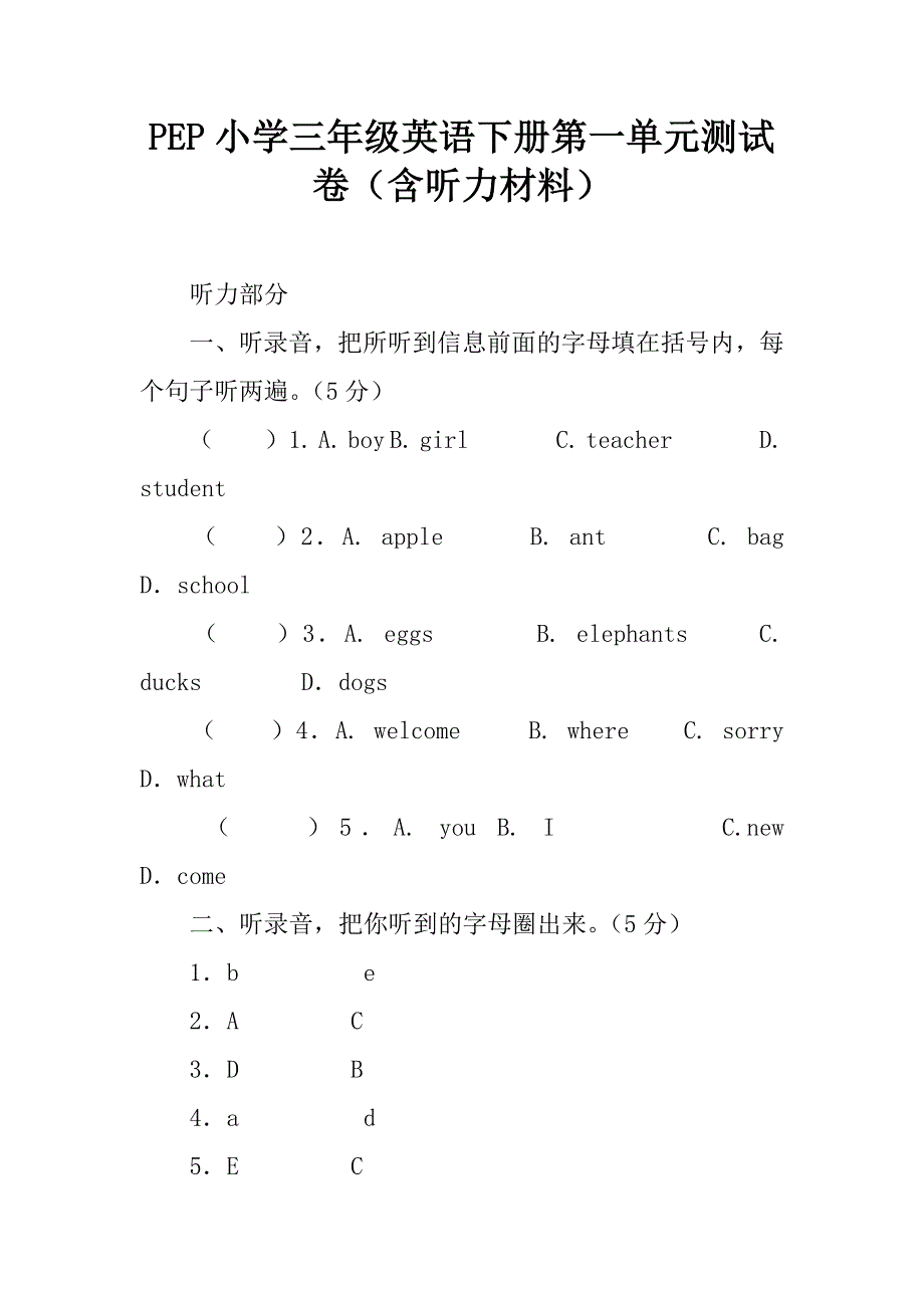 pep小学三年级英语下册第一单元测试卷（含听力材料）.doc_第1页