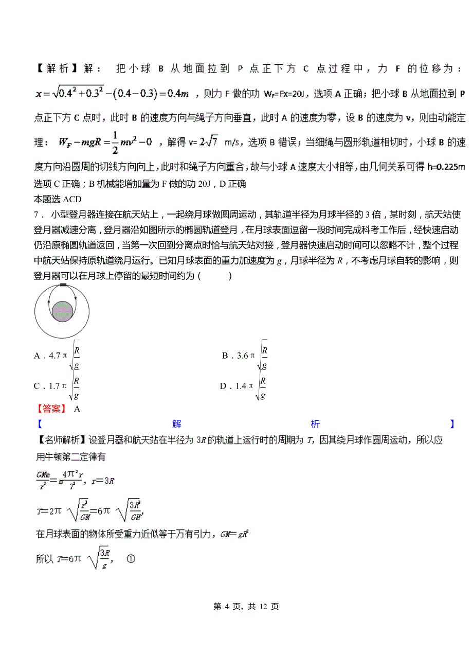 图们市第一中学2018-2019学年高二上学期第二次月考试卷物理_第4页