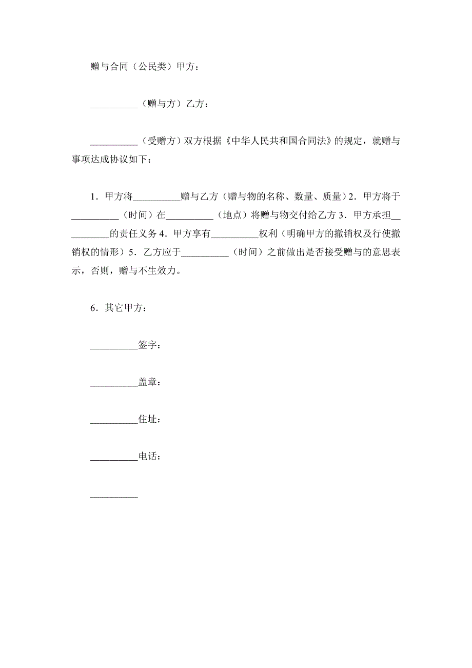 房产赠与合同_1_第4页