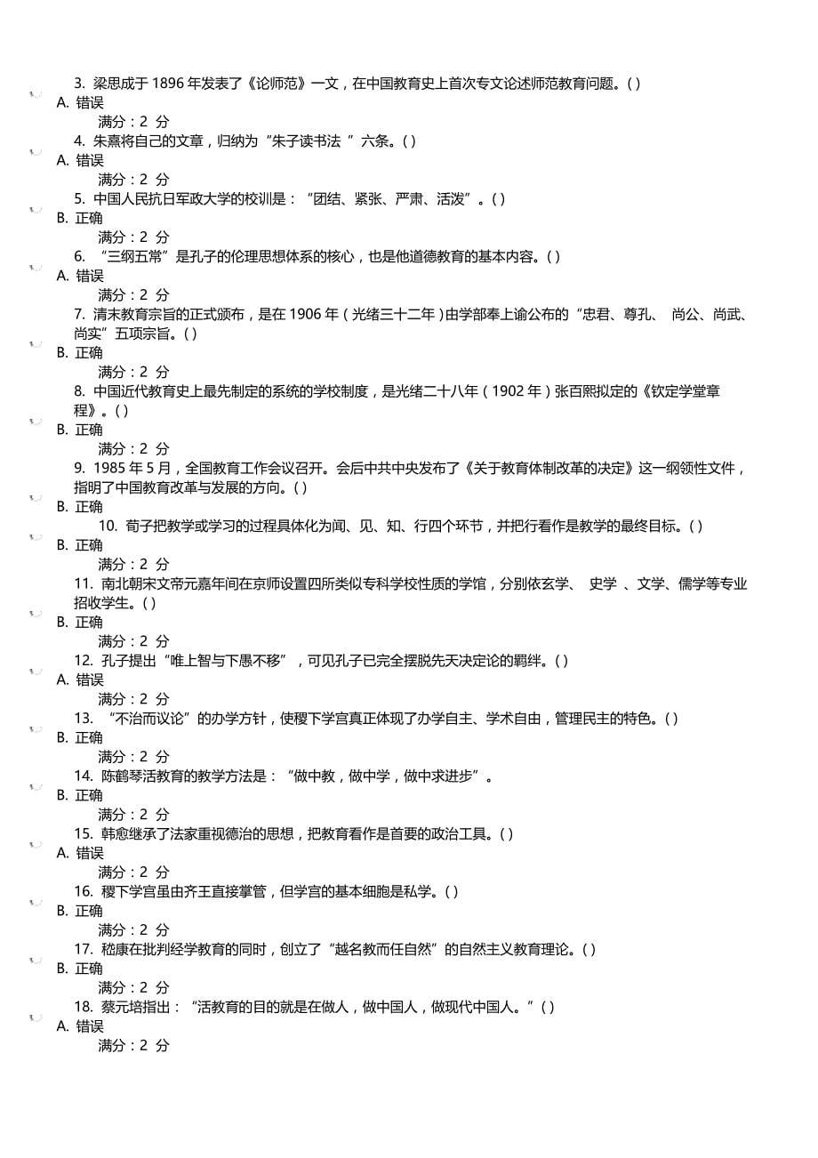 2019电大《中国教育简史》在线作业复习资料必考重点_第5页