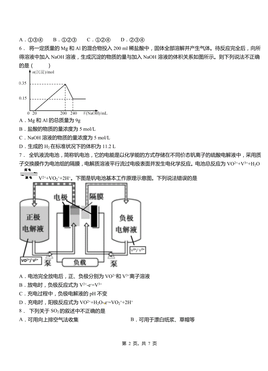 殷都区第三中学2018-2019学年上学期高二期中化学模拟题_第2页