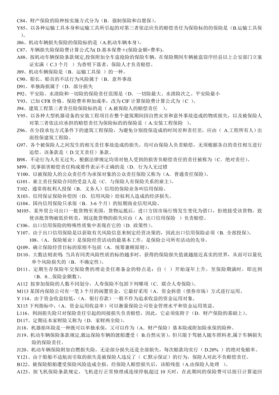 【最新年】电大保险学概论网考题库复习资料必考重点(最全直接打印版)_第3页