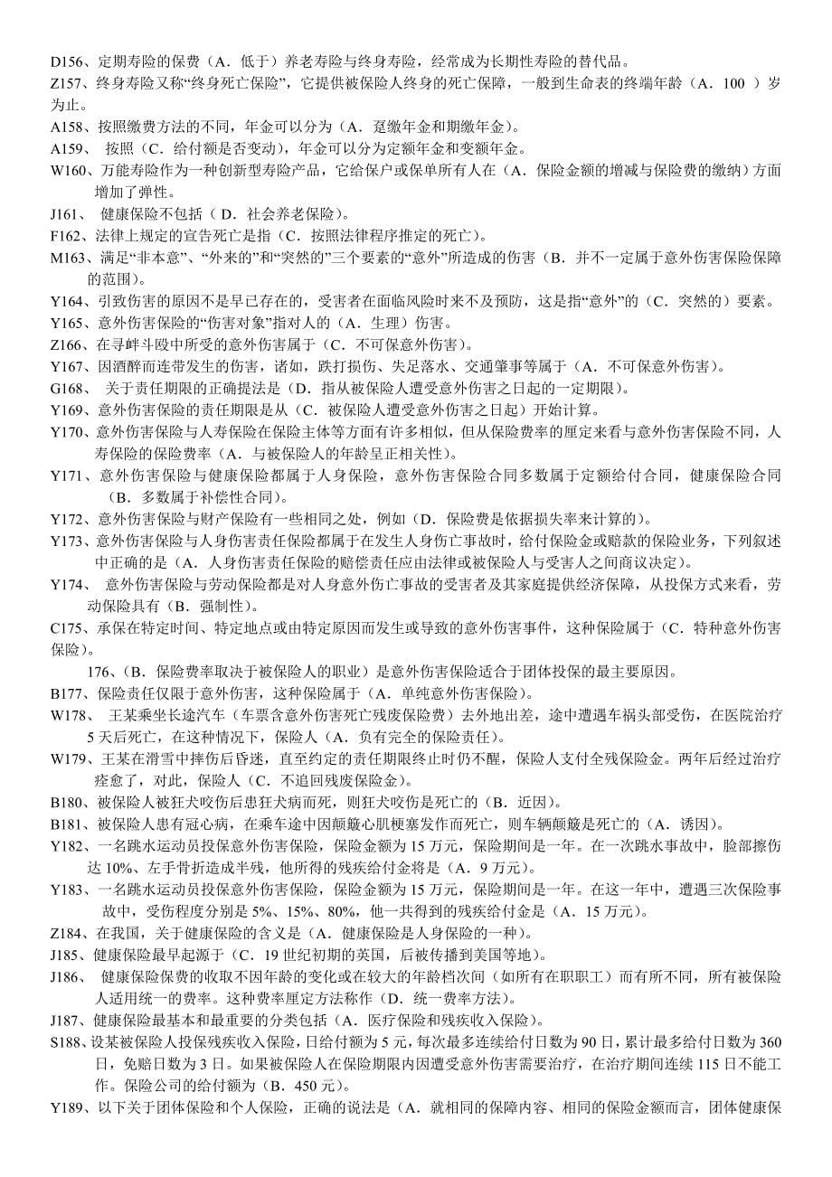 【最新年】电大保险学概论网考题库复习资料必考重点(最全直接打印版)_第5页