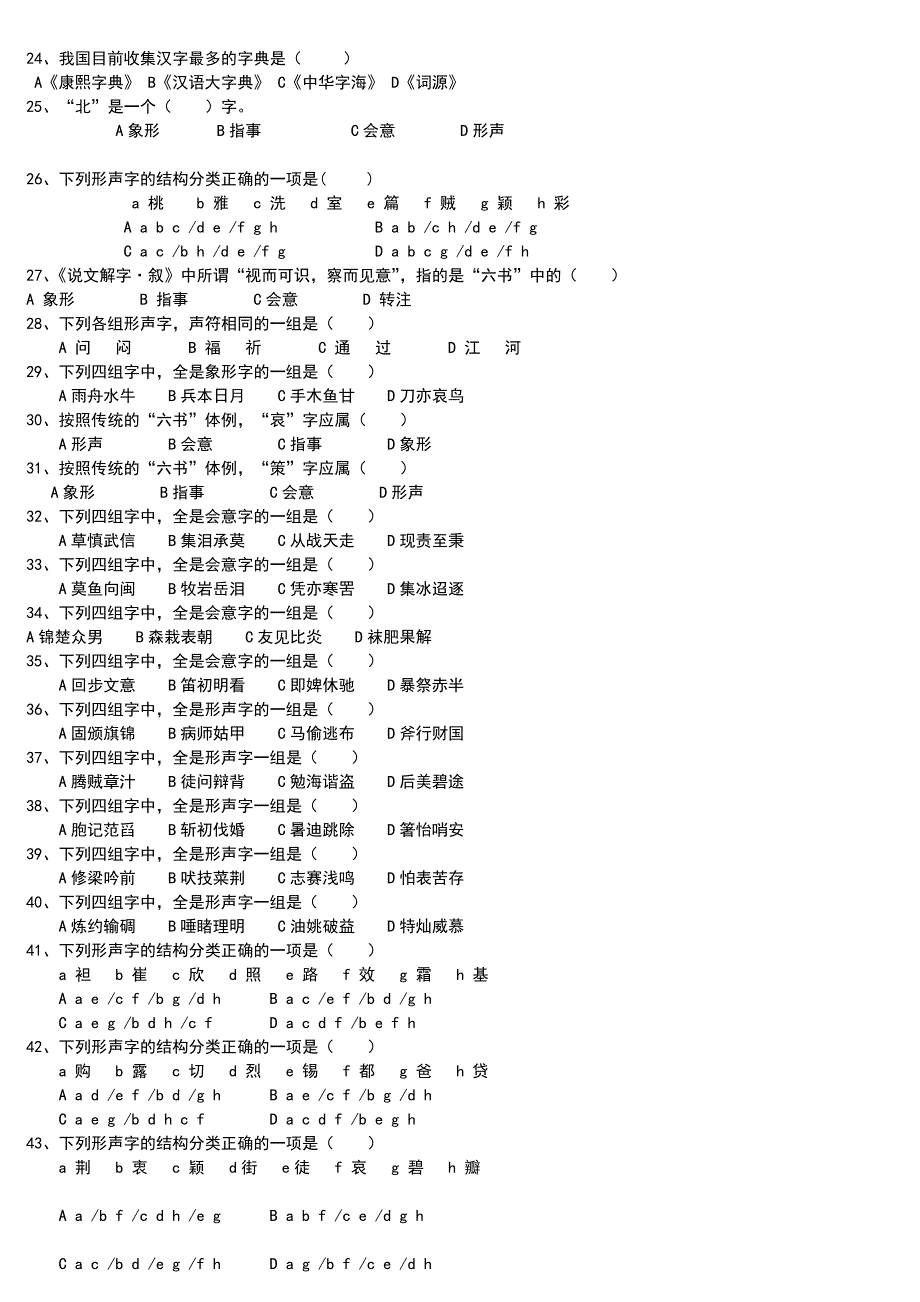 2019电大古代汉语必考重点期末复习考试参考资料 (2)_第2页