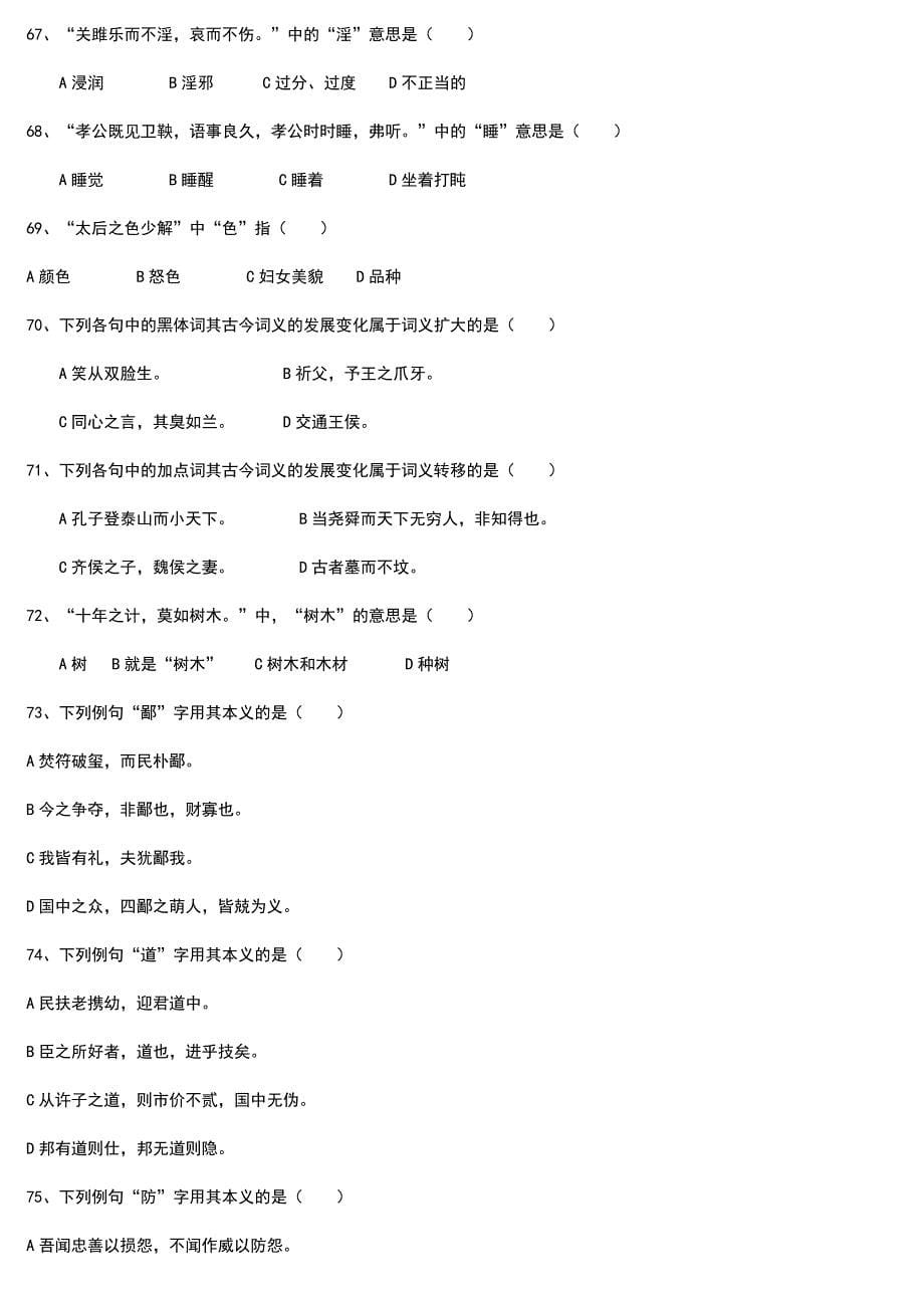 2019电大古代汉语必考重点期末复习考试参考资料 (2)_第5页
