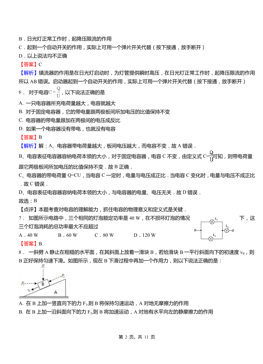 四方台区第一中学2018-2019学年高二上学期第二次月考试卷物理_第2页