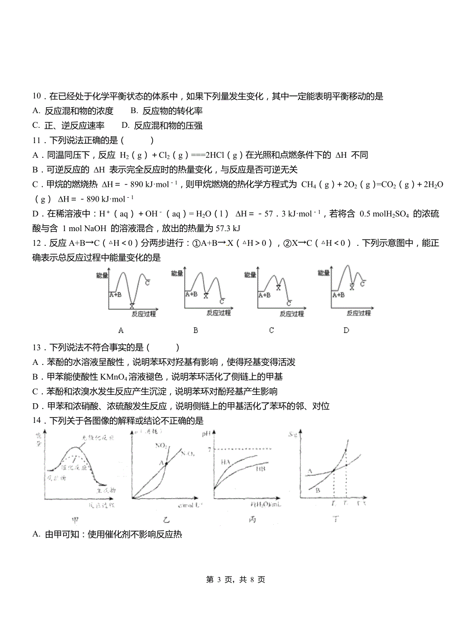 商州区第三中学校2018-2019学年上学期高二期中化学模拟题_第3页