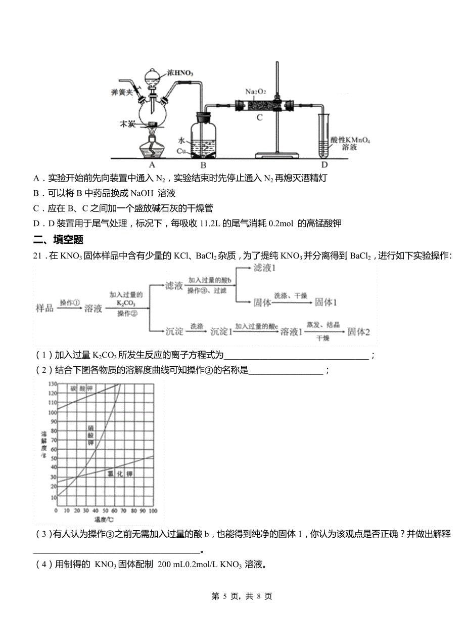 商州区第三中学校2018-2019学年上学期高二期中化学模拟题_第5页