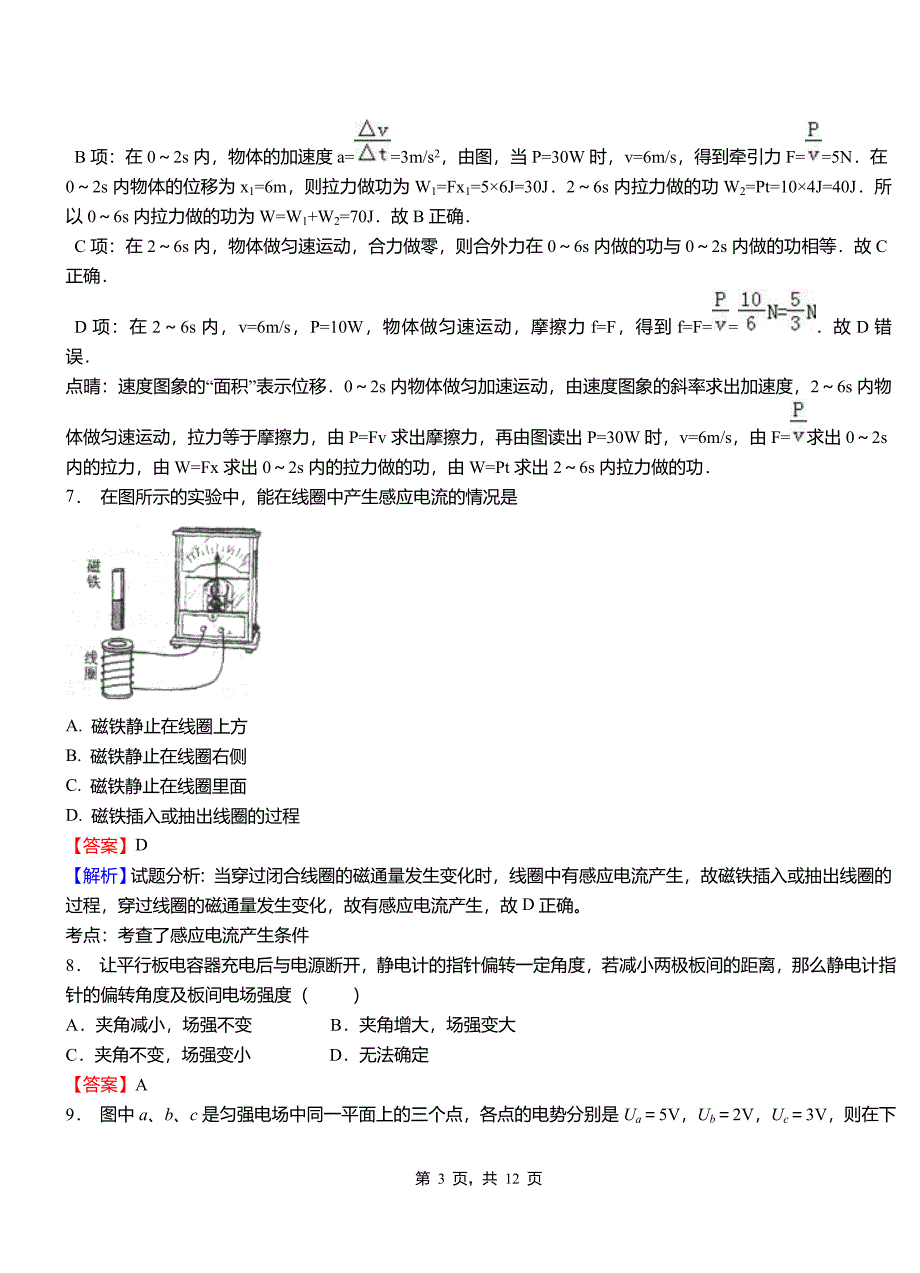 康定市第一中学校2018-2019学年高二上学期第二次月考试卷物理_第3页