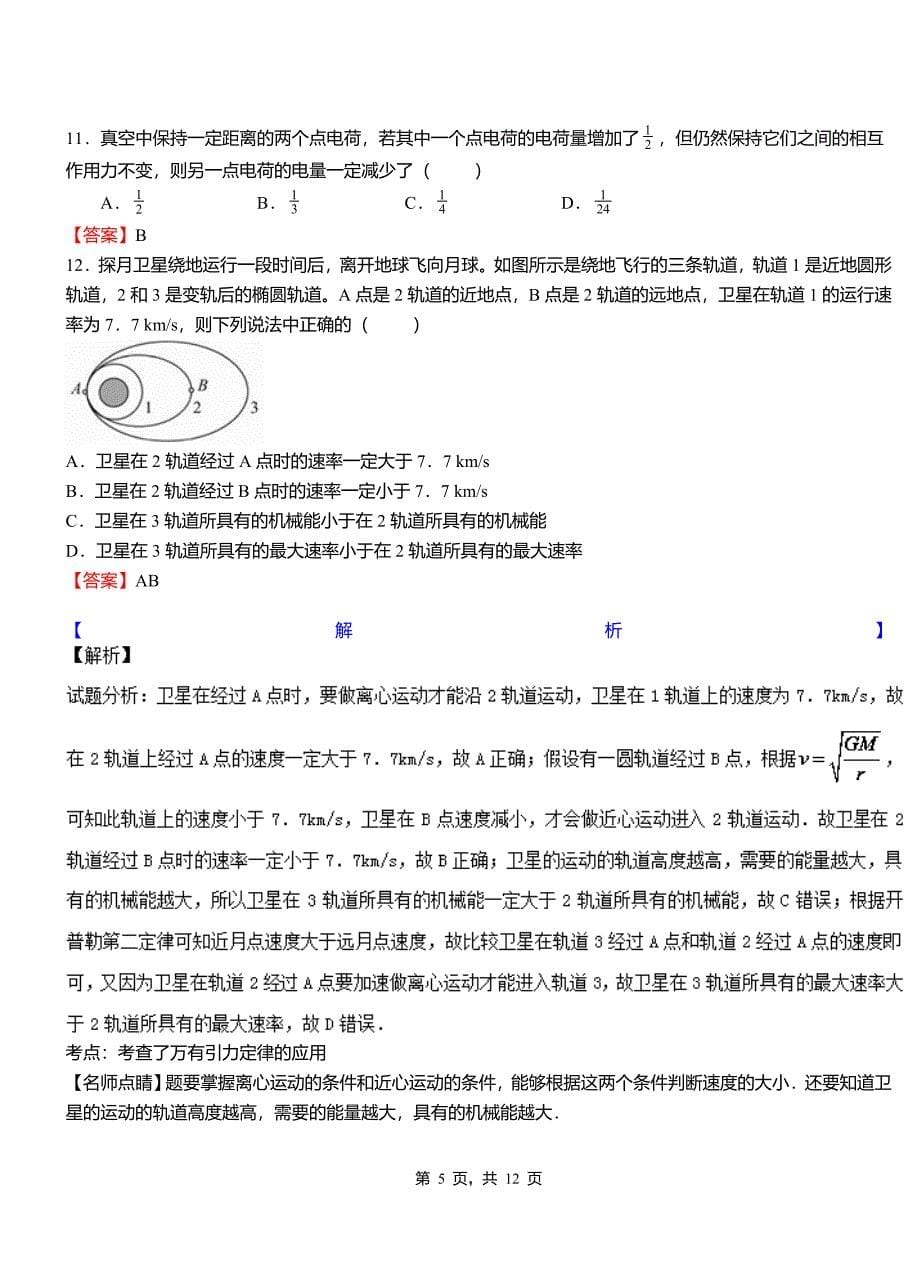 康定市第一中学校2018-2019学年高二上学期第二次月考试卷物理_第5页