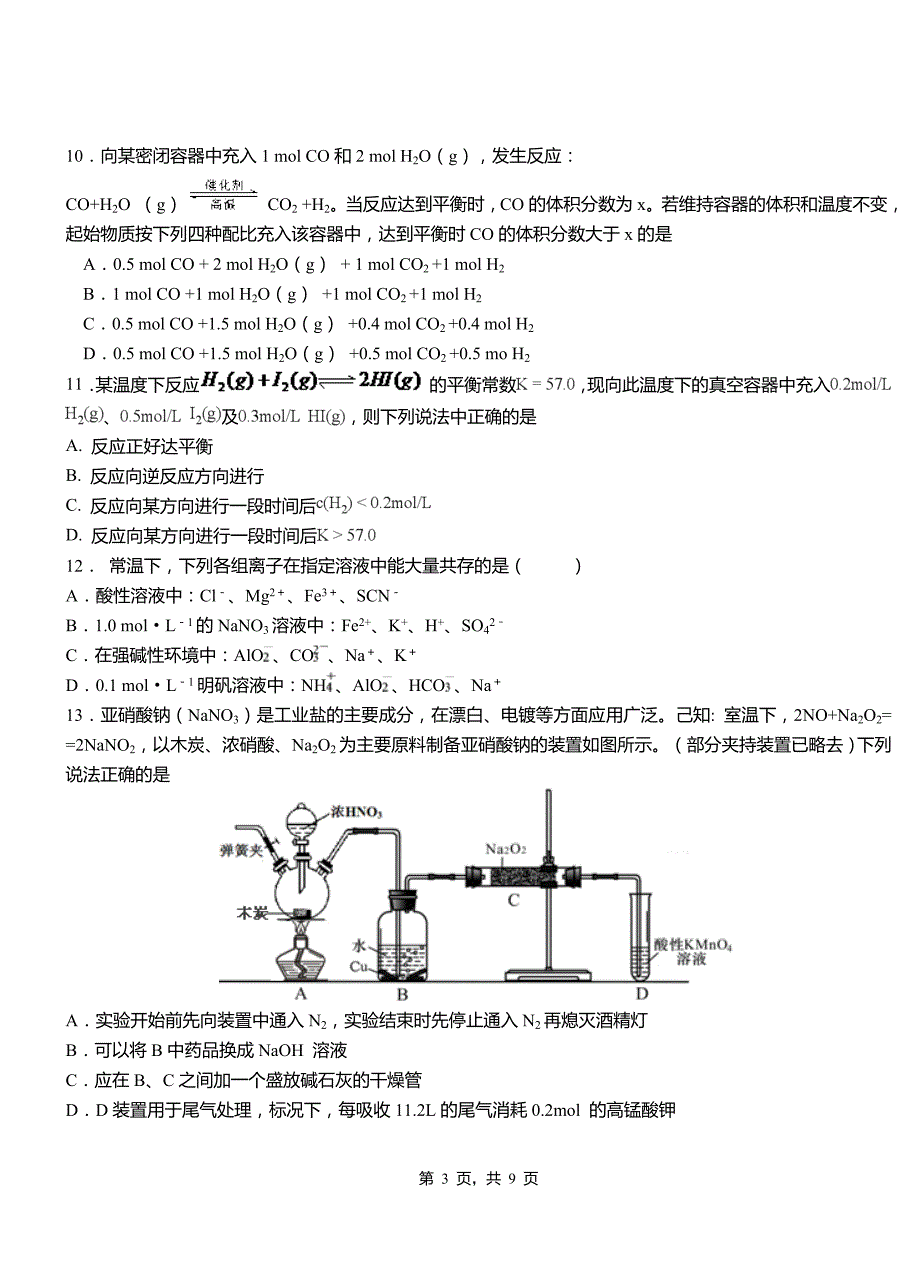 罗湖区第四中学2018-2019学年上学期高二期中化学模拟题_第3页