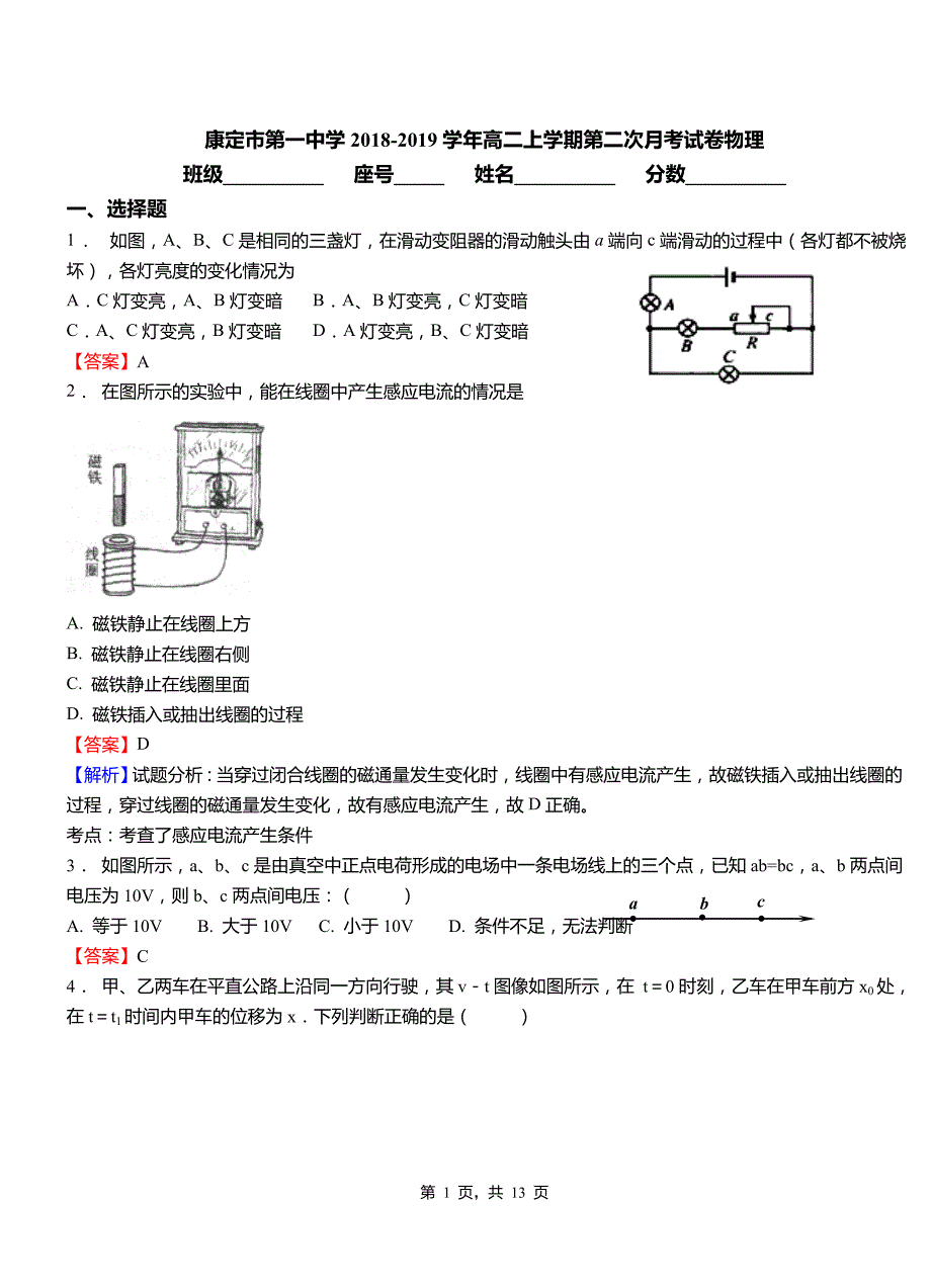 康定市第一中学2018-2019学年高二上学期第二次月考试卷物理_第1页