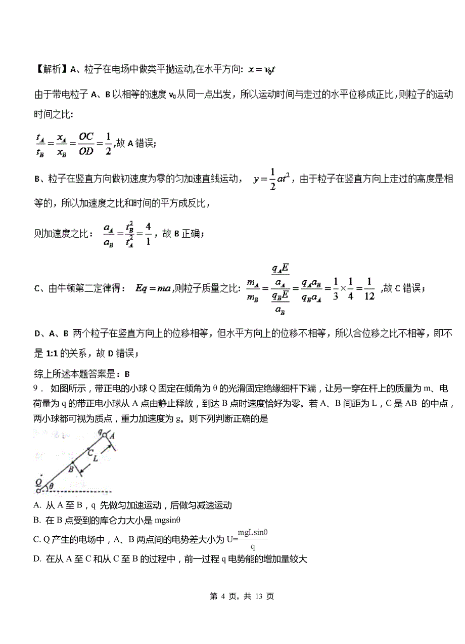 康定市第一中学2018-2019学年高二上学期第二次月考试卷物理_第4页