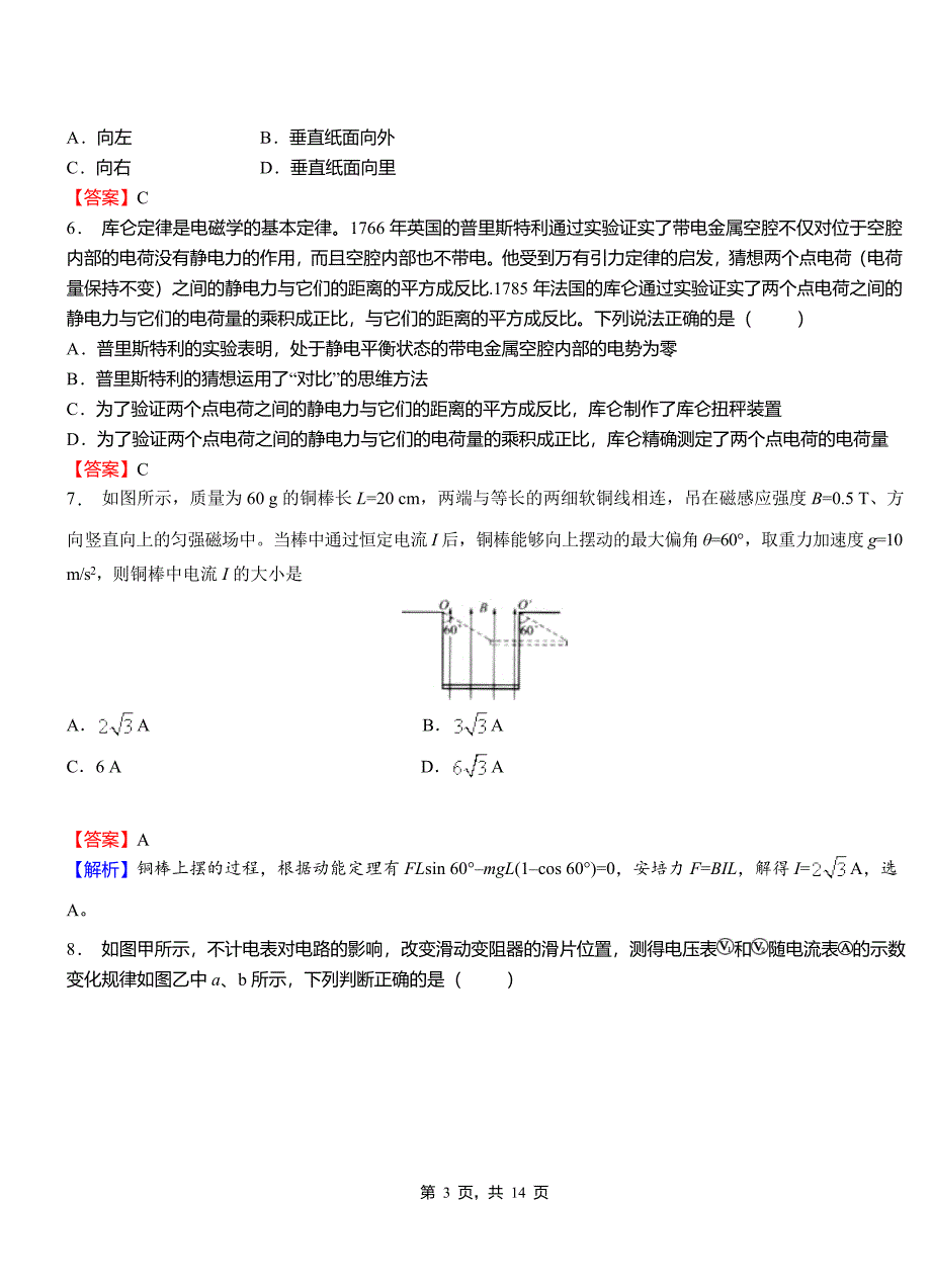 平坝区第一中学校2018-2019学年高二上学期第二次月考试卷物理_第3页