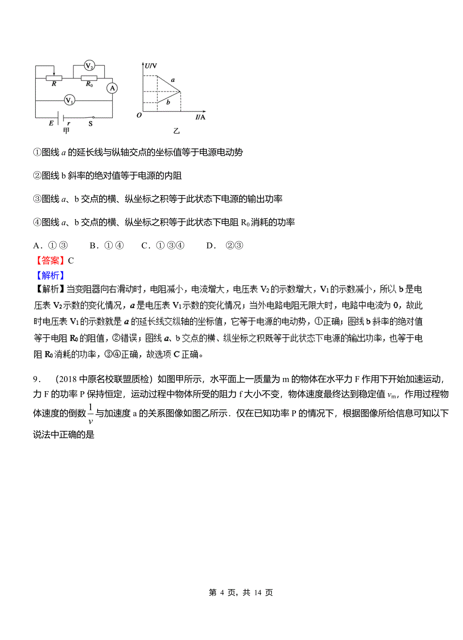 平坝区第一中学校2018-2019学年高二上学期第二次月考试卷物理_第4页